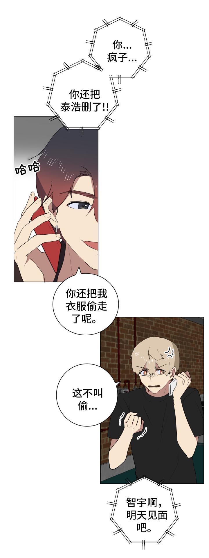 错误的恋曲完整版原唱漫画,第25章：明天见面3图