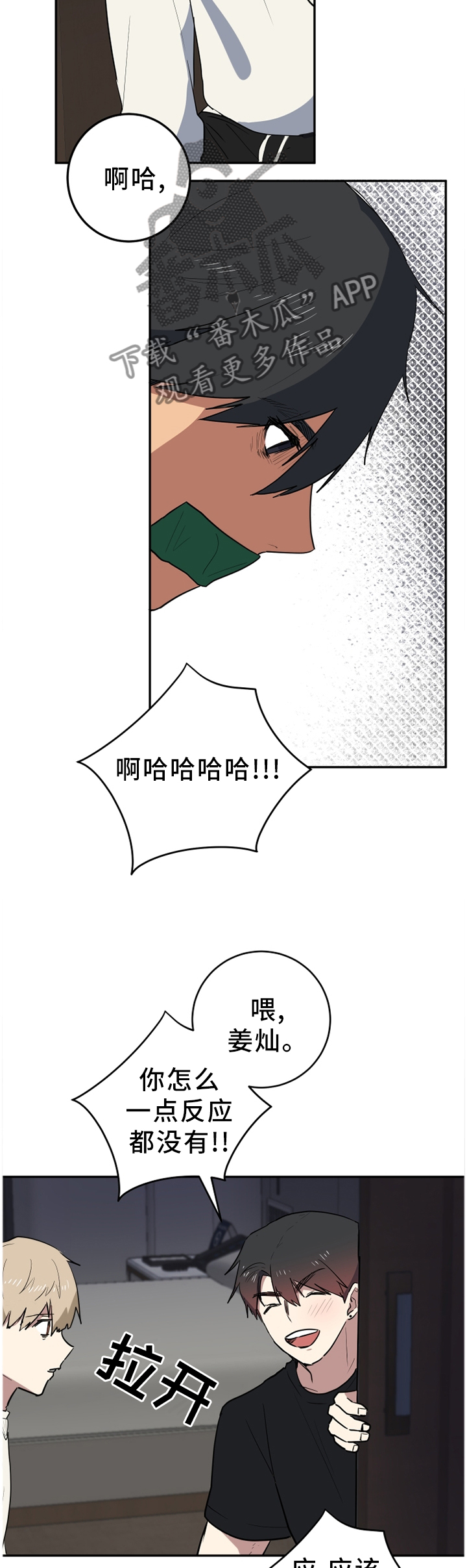 错误的代价漫画,第85章：哪里搞笑了?5图