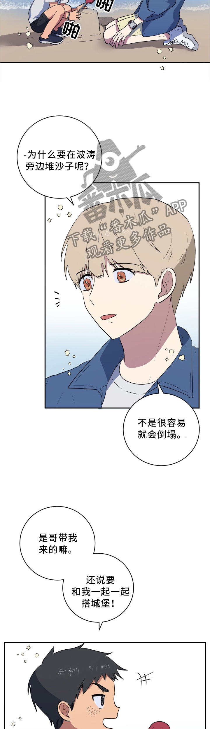 错误的代价漫画,第53章：骗人精3图