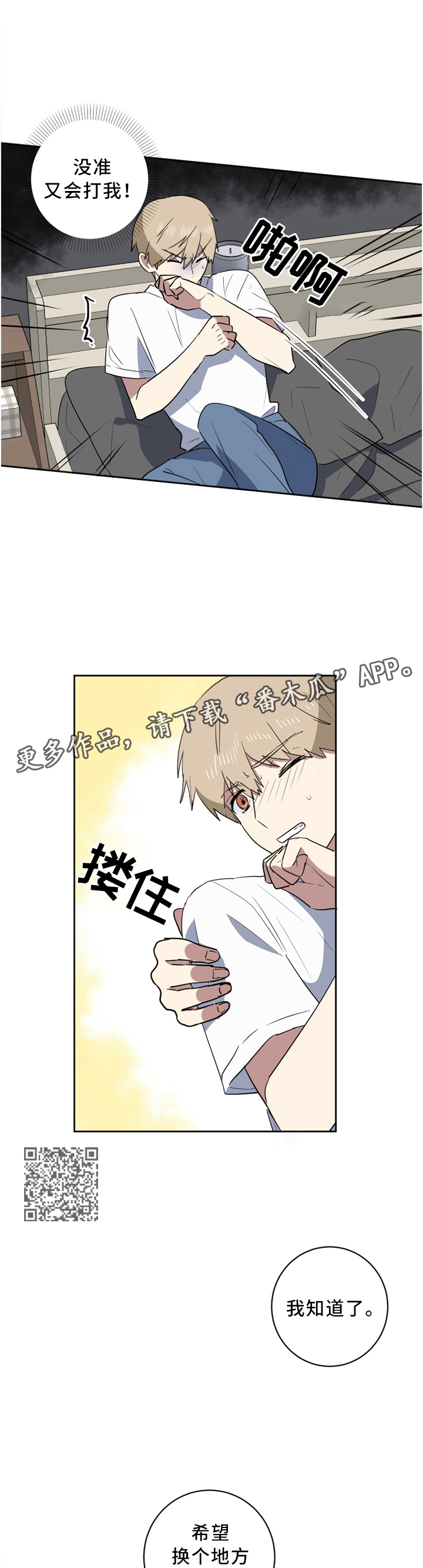 错误的代价漫画,第38章：我很听话5图