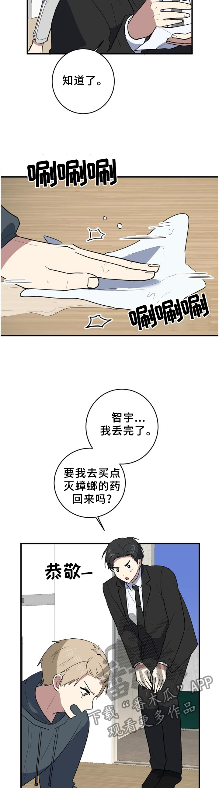 错误的代价漫画,第112章：蟑螂杀手3图