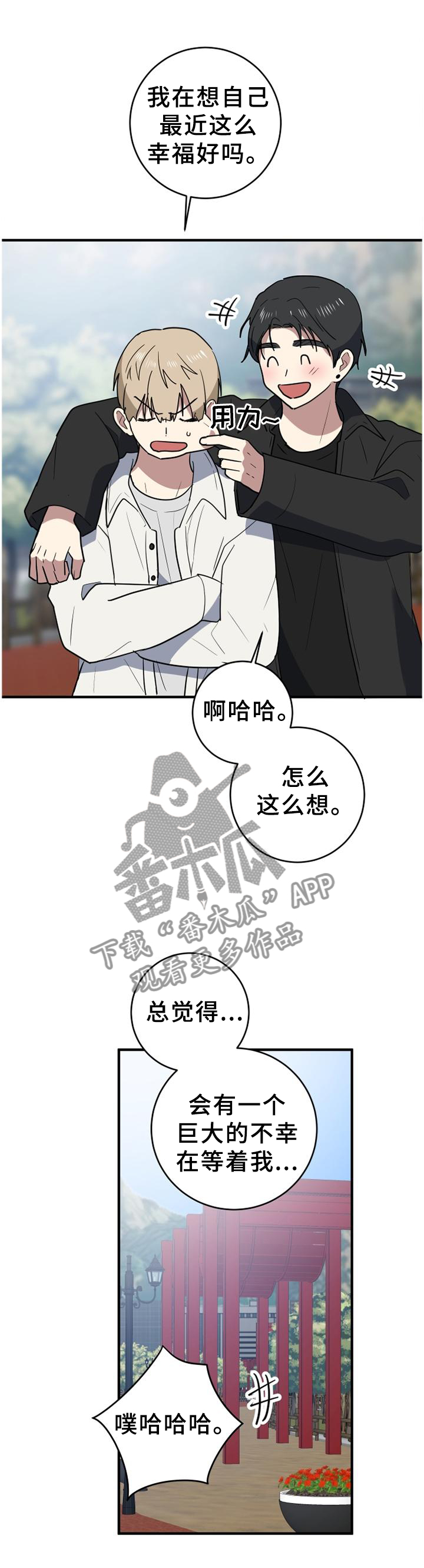 错误的代价漫画,第131章：【完结】春天还很长5图