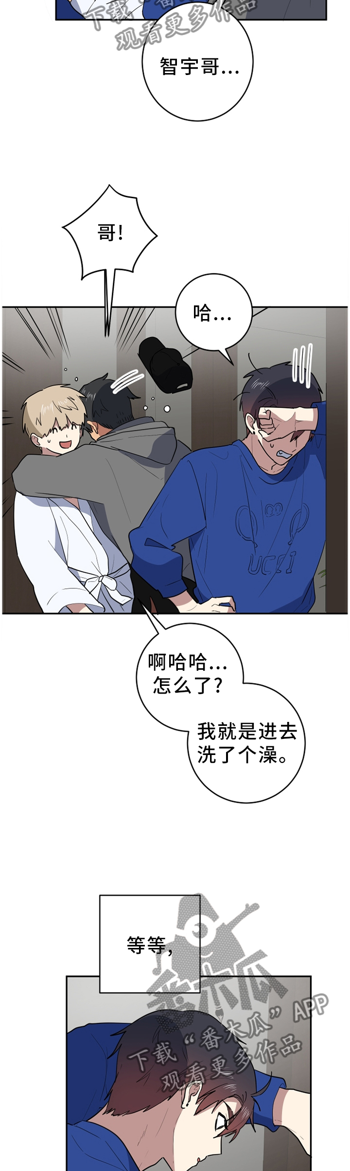 错误的代价漫画,第77章：更好的东西4图