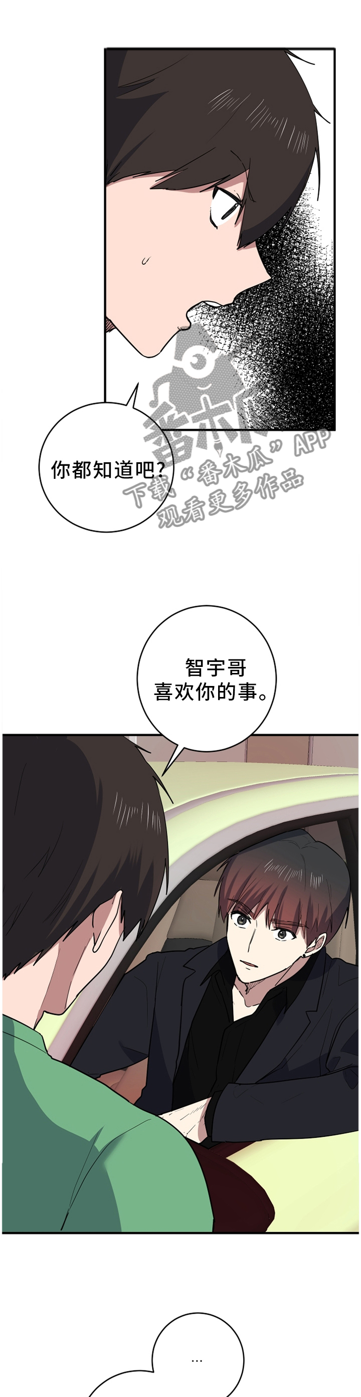 错误的代价漫画,第91章：悔恨1图