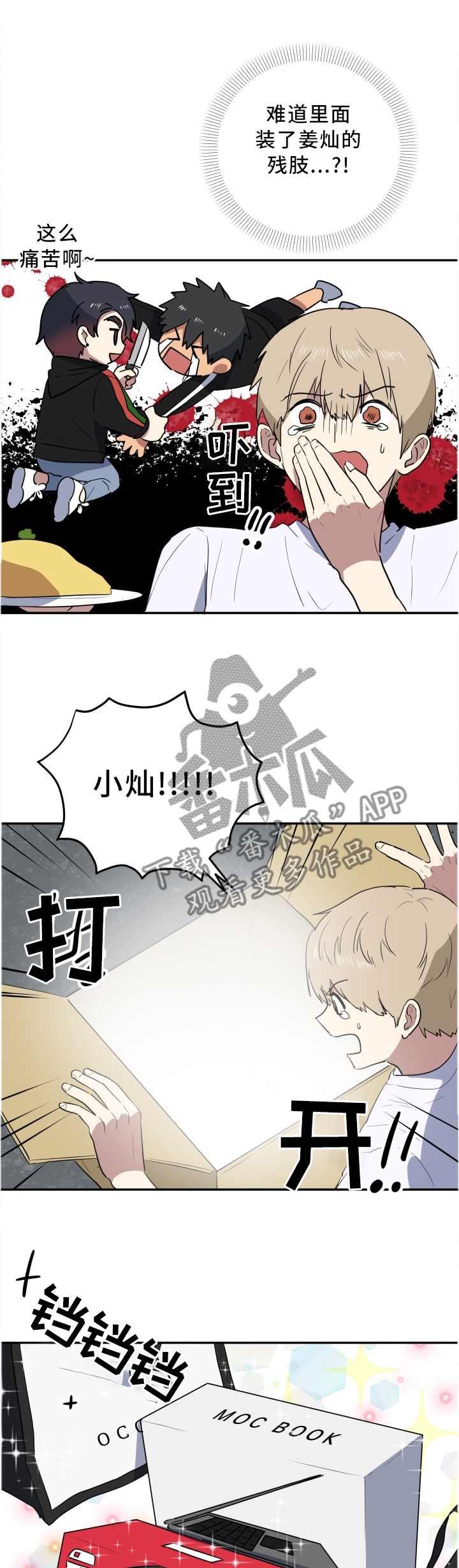 错误的代价漫画,第62章：耍花招1图