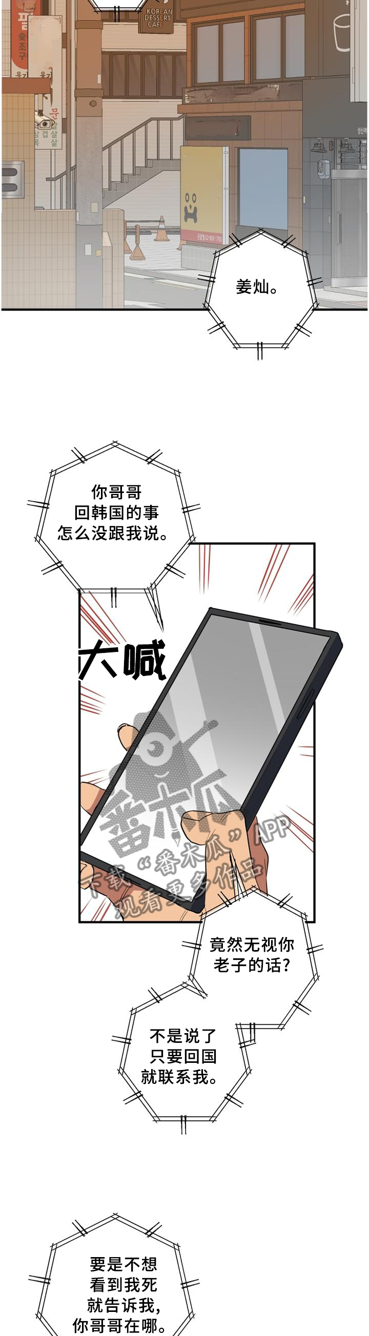 错误的代价漫画,第95章：见面?3图
