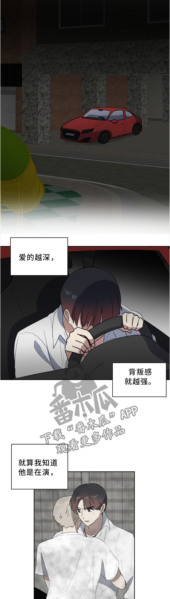 爱于错误年代漫画,第40章：只有一个选择3图