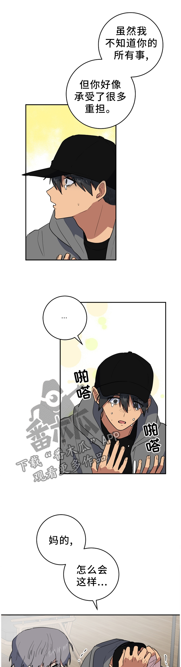 错误的代价漫画,第74章：直到你相信为止3图