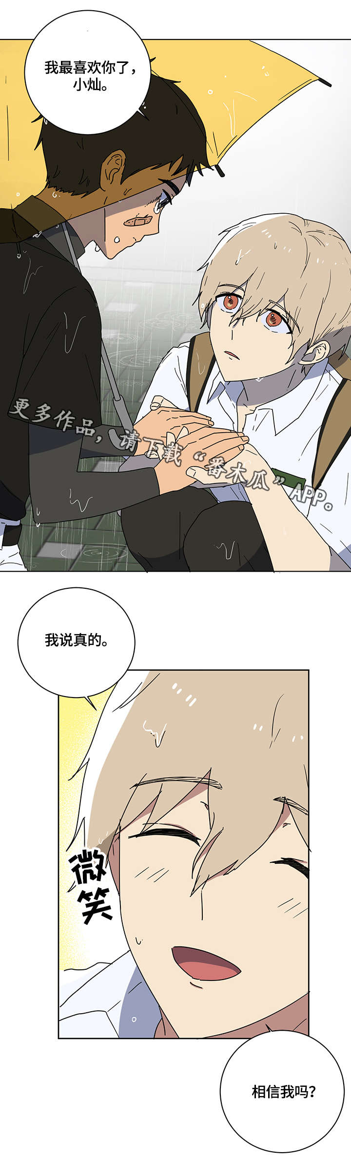 错误的代价漫画,第11章：空空如也5图