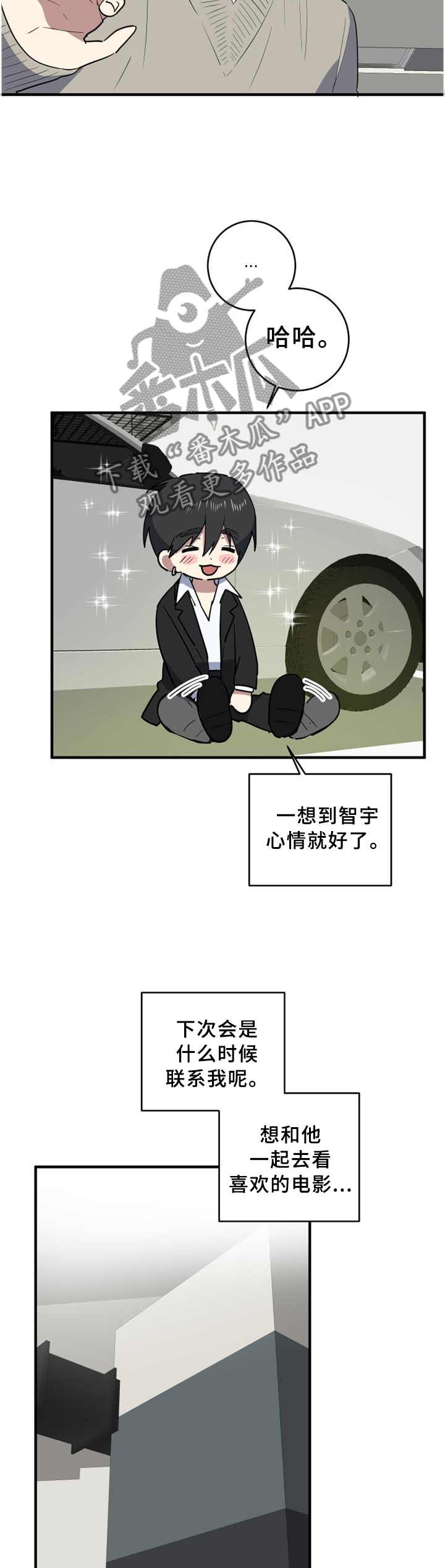 错误的代价漫画,第121章：癫狂3图