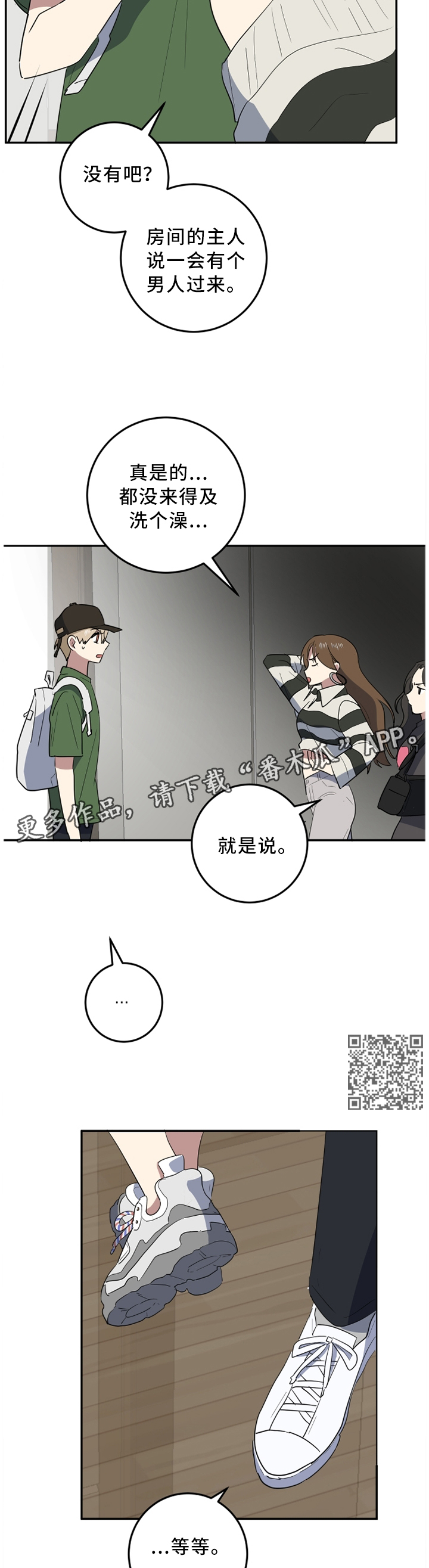 错误的代价漫画,第58章：一个人静静5图