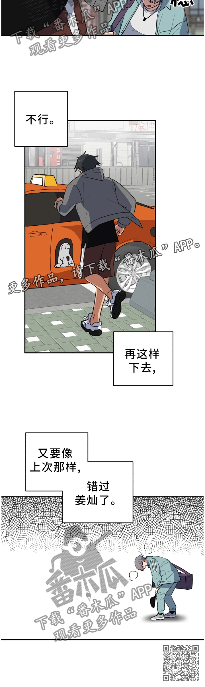 错误的代价漫画,第72章：错过2图