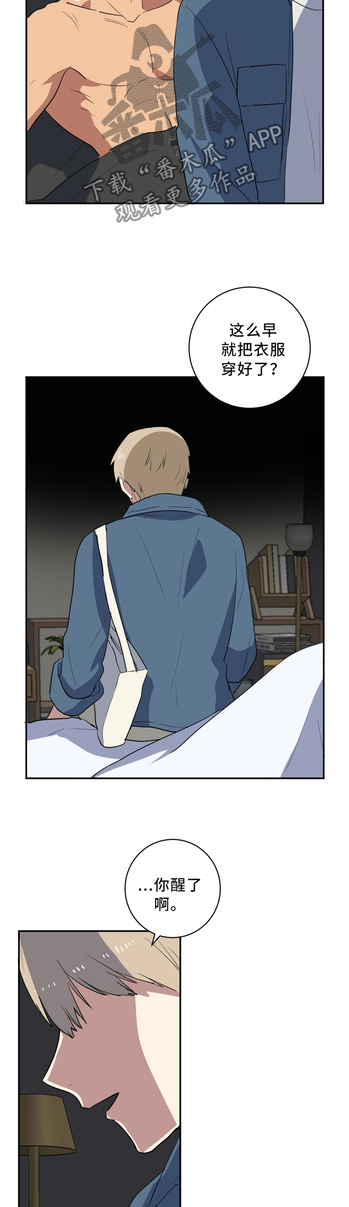 错误的代价漫画,第54章：我有话和你说3图