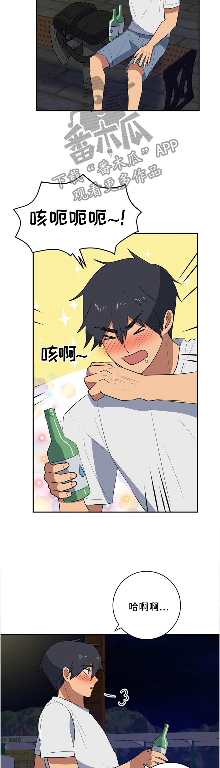 错误的代价漫画,第41章：巧遇1图