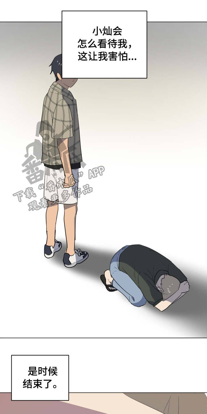 爱于错误年代漫画,第30章：说实话4图