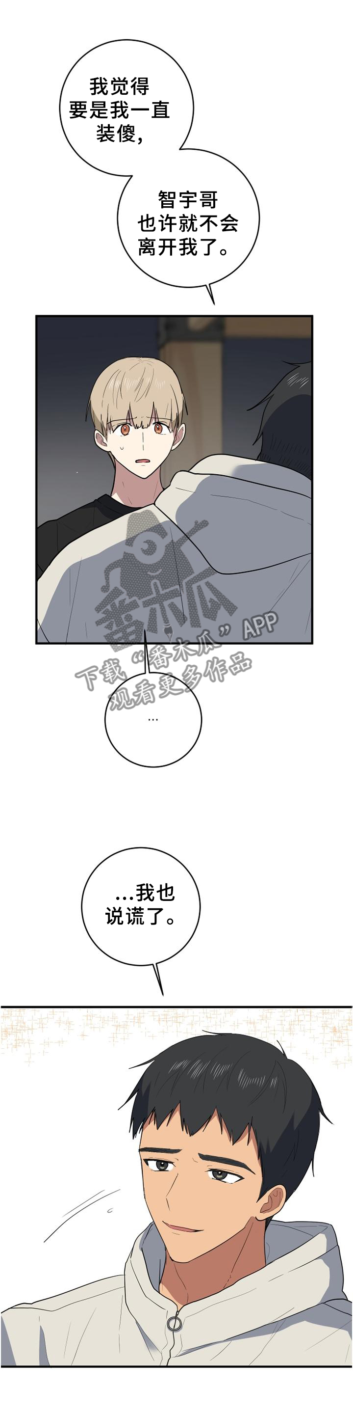 错误的代价漫画,第128章：为自己而活4图