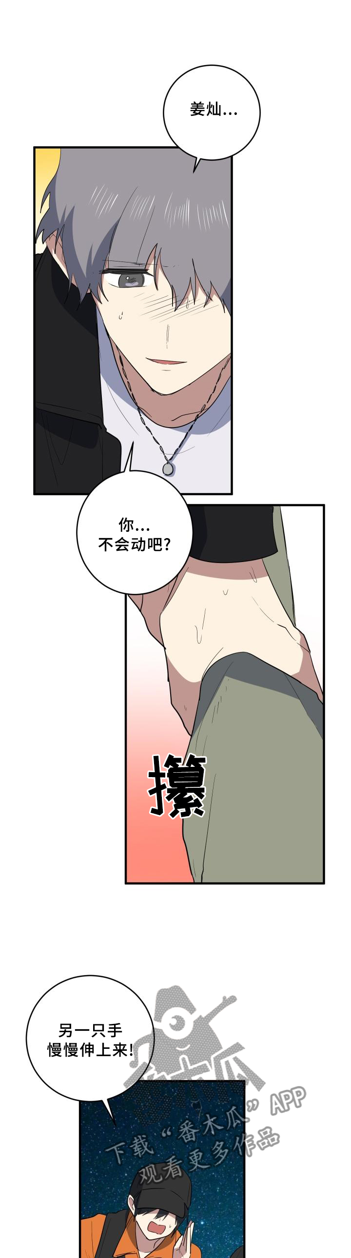 错误的代价漫画,第102章：我想和朋友待一起1图