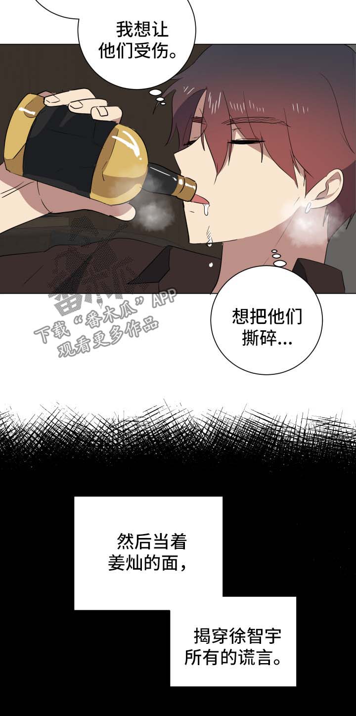 错误的代价感悟漫画,第26章：谎言4图
