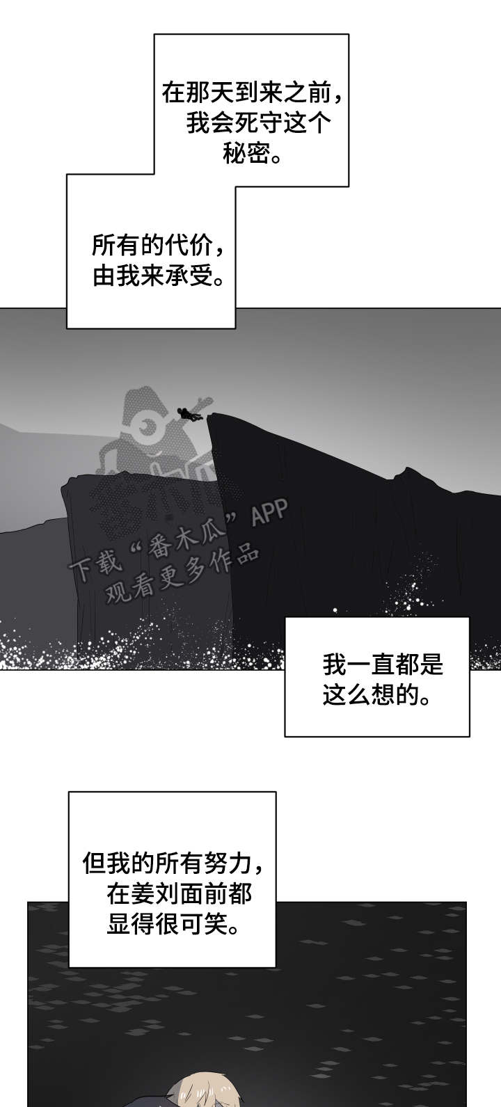 爱于错误年代漫画,第30章：说实话1图