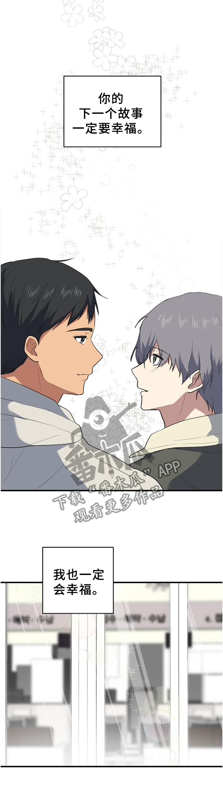 错误的代价漫画,第129章：我一直在这里2图