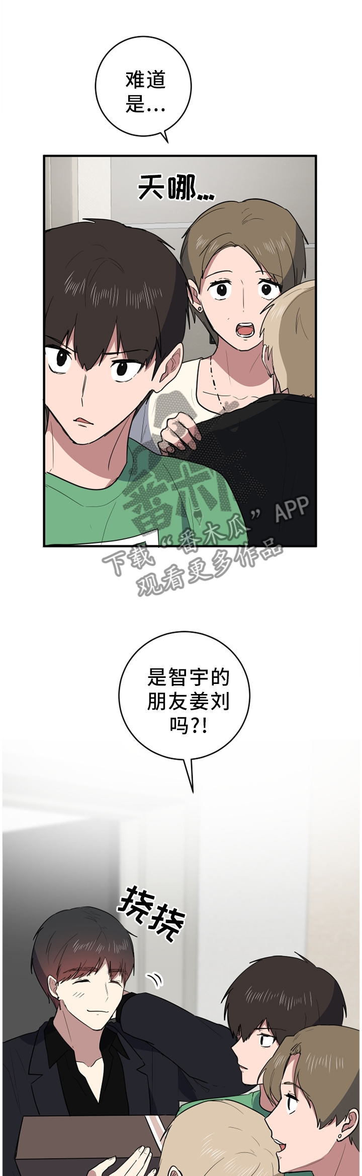 错误的代价感悟漫画,第89章：打扰了4图