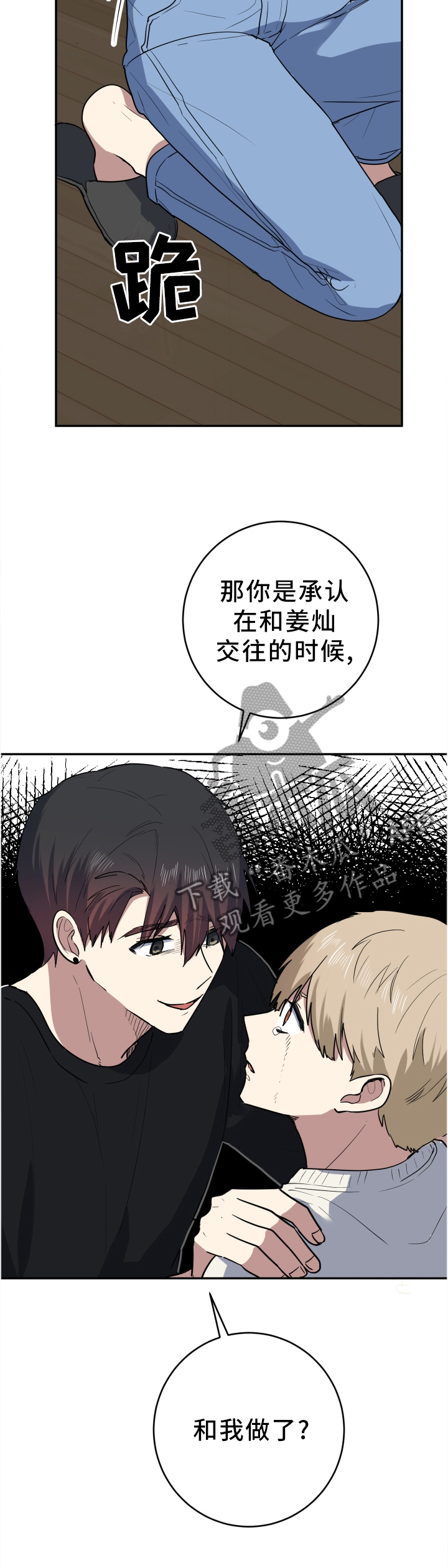 错误的代价漫画,第85章：哪里搞笑了?2图