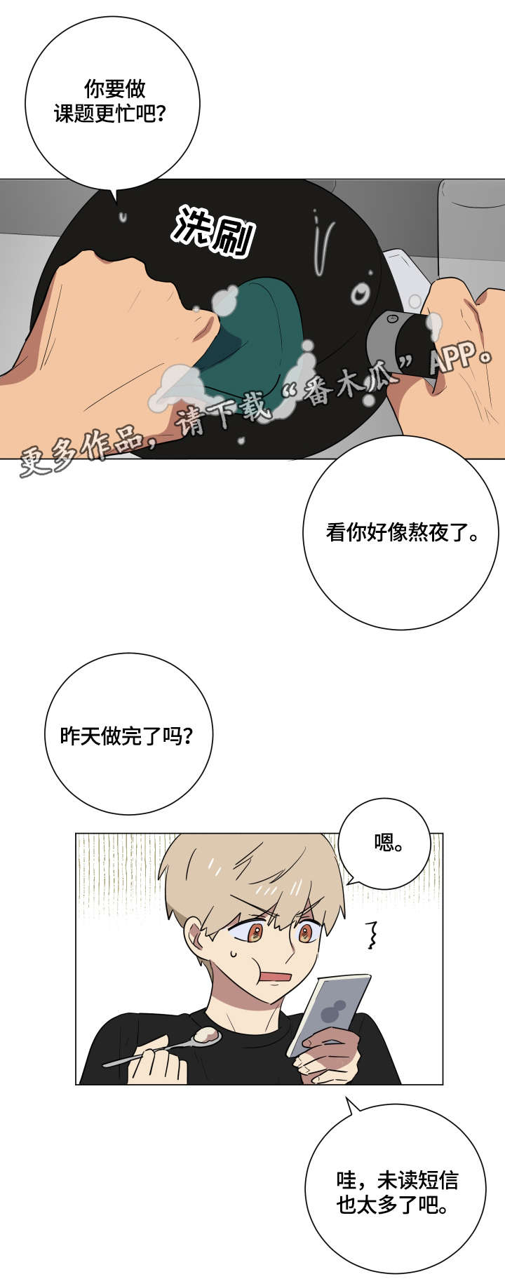 错误的代价漫画,第22章：愤怒1图