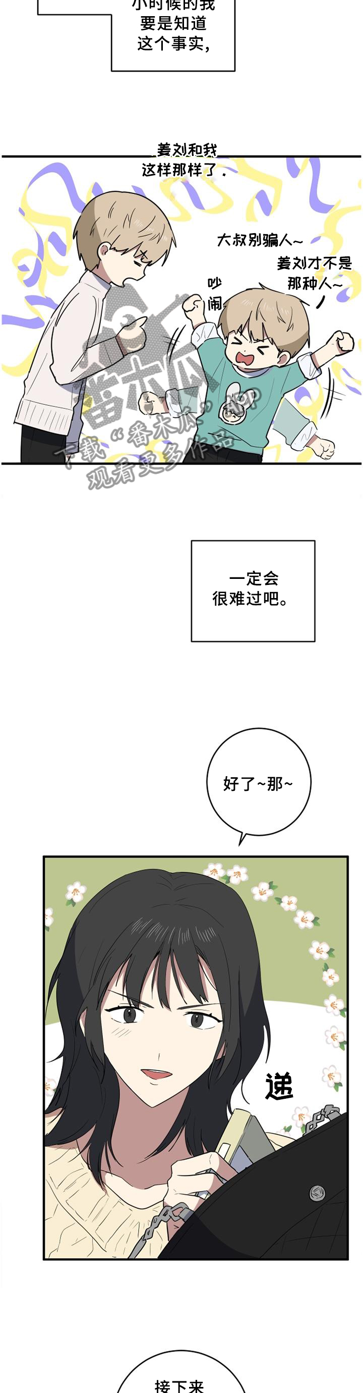 错误的代价漫画,第105章：颓废5图