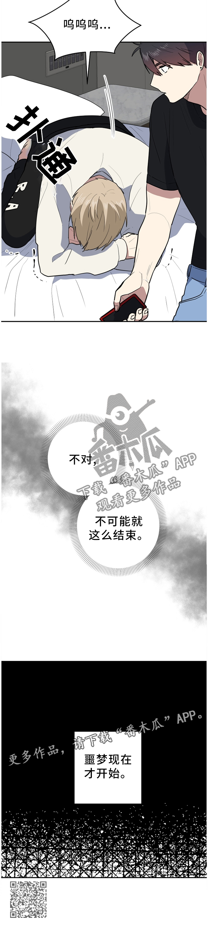 错误的代价漫画,第83章：噩梦才刚刚开始2图