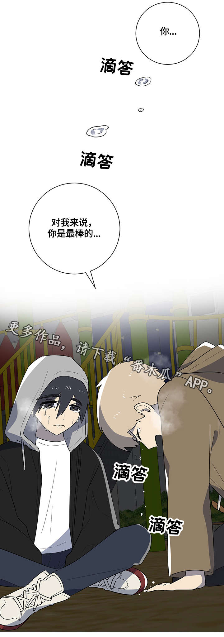 错误的代价漫画,第19章：誓言4图