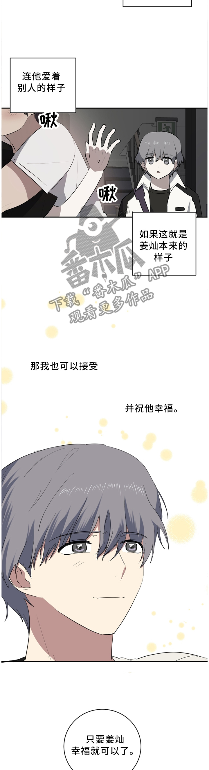 错误的代价漫画,第56章：缓慢的可怕3图