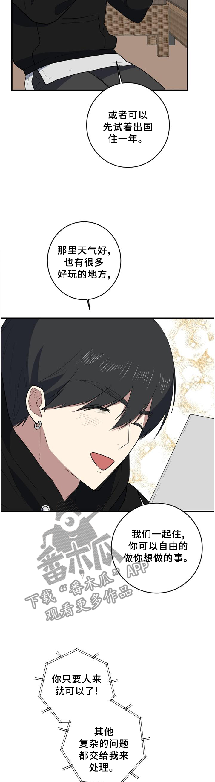 错误的代价漫画,第117章：社会性死亡5图