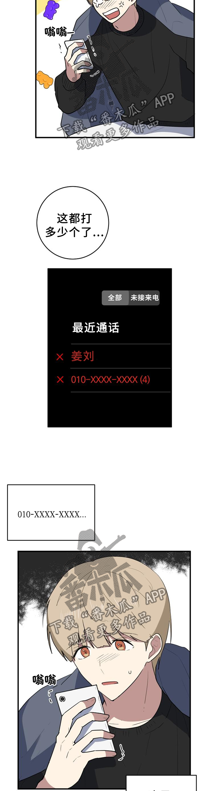 错误的代价感悟漫画,第124章：得知2图