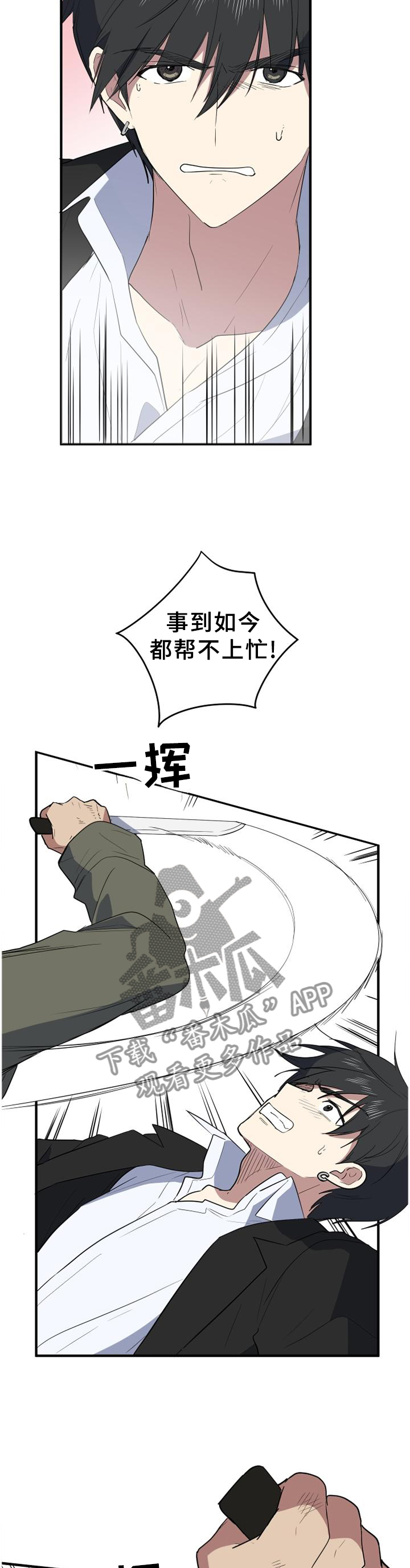 错误的代价漫画,第122章：不要动”他”3图