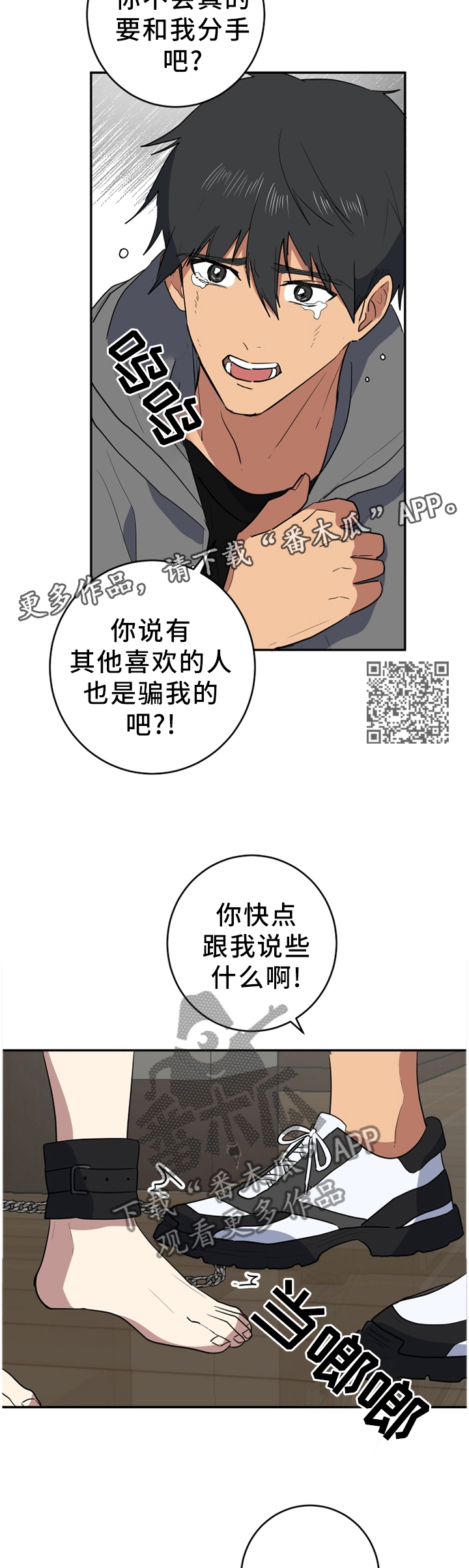错误的代价漫画,第77章：更好的东西1图