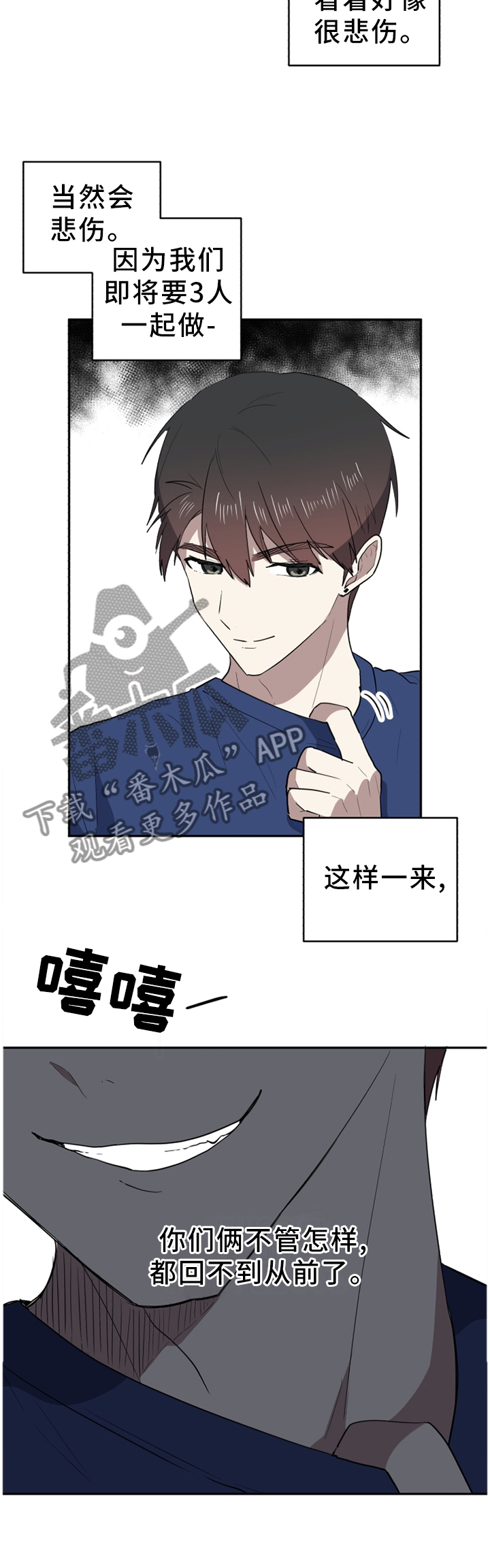 错误的代价漫画,第75章：回不去以前5图