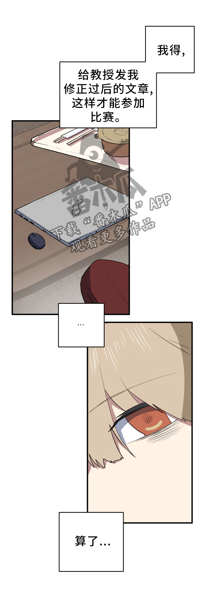 错误的代价漫画,第87章：感受不到任何东西1图