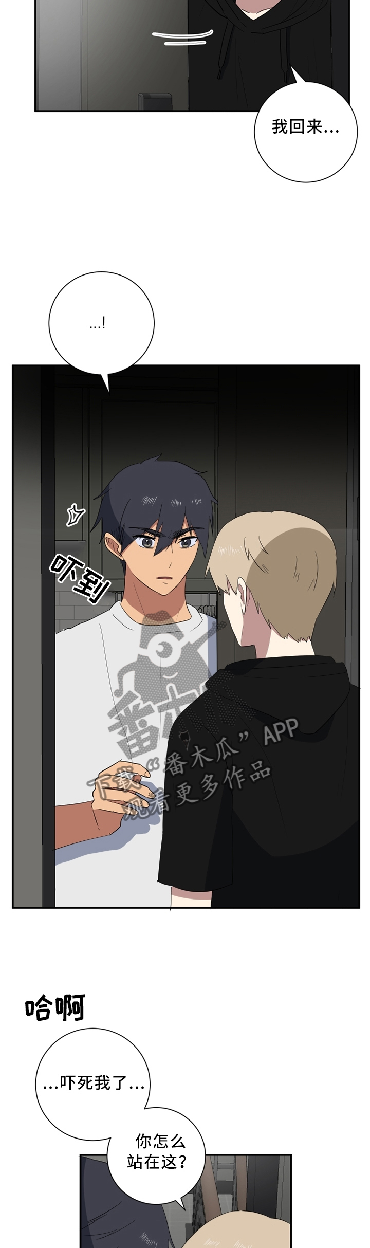 错误的代价感悟漫画,第45章：信任危机1图