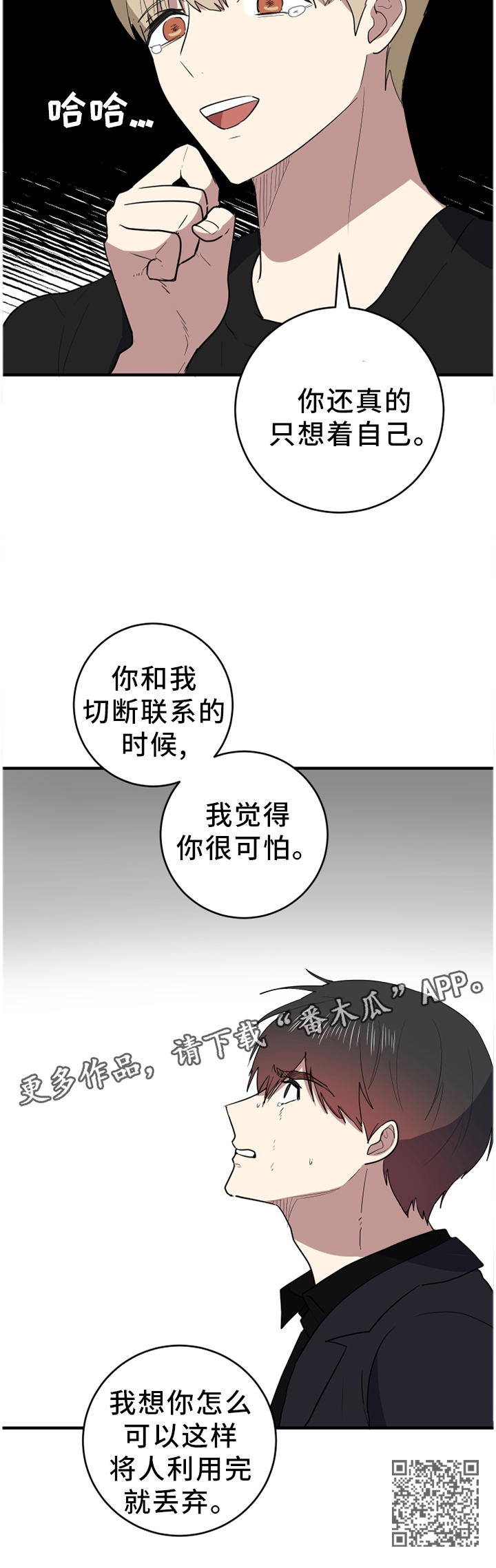 错误的代价漫画,第93章：我其实是害怕3图