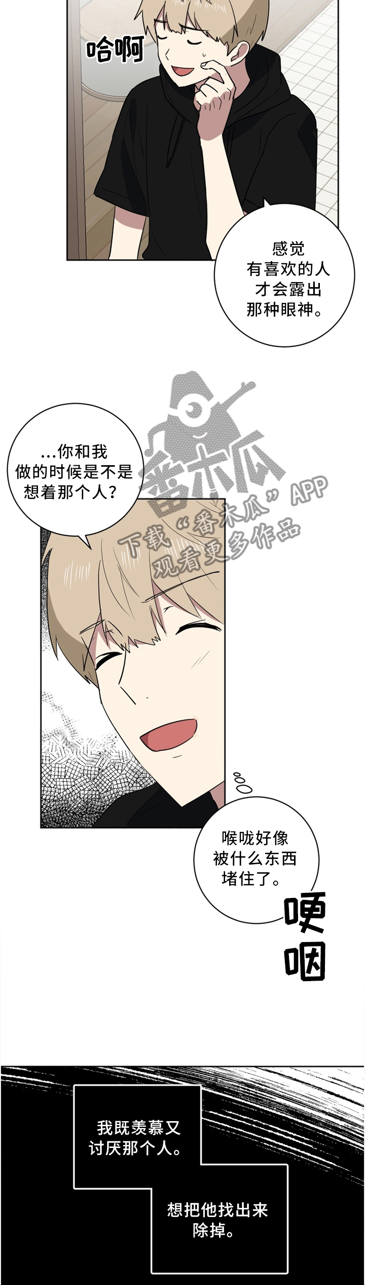 爱于错误年代漫画,第40章：只有一个选择2图