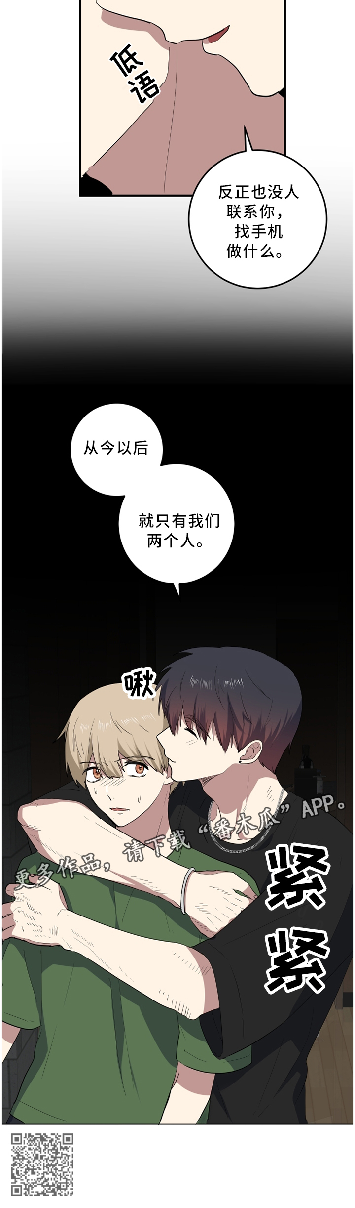 错误的代价漫画,第60章：只有二人的世界4图