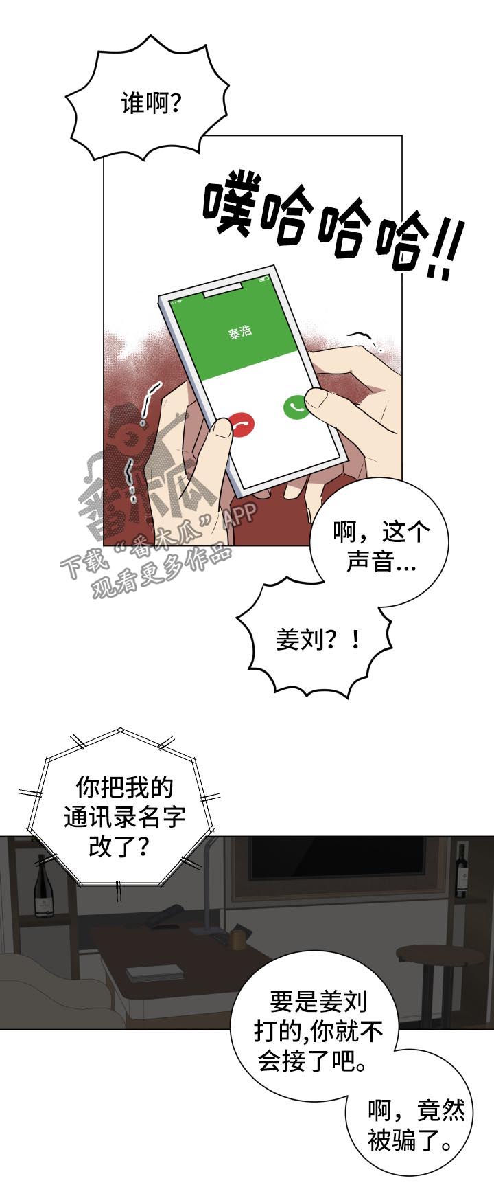 错误的恋曲完整版原唱漫画,第25章：明天见面2图
