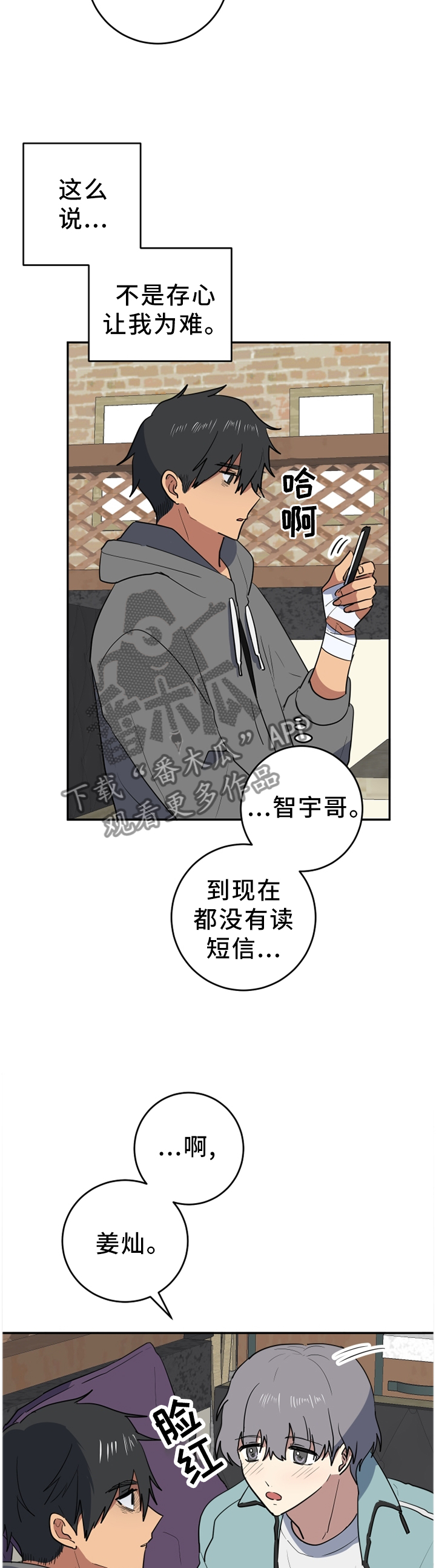 错误的代价漫画,第72章：错过5图