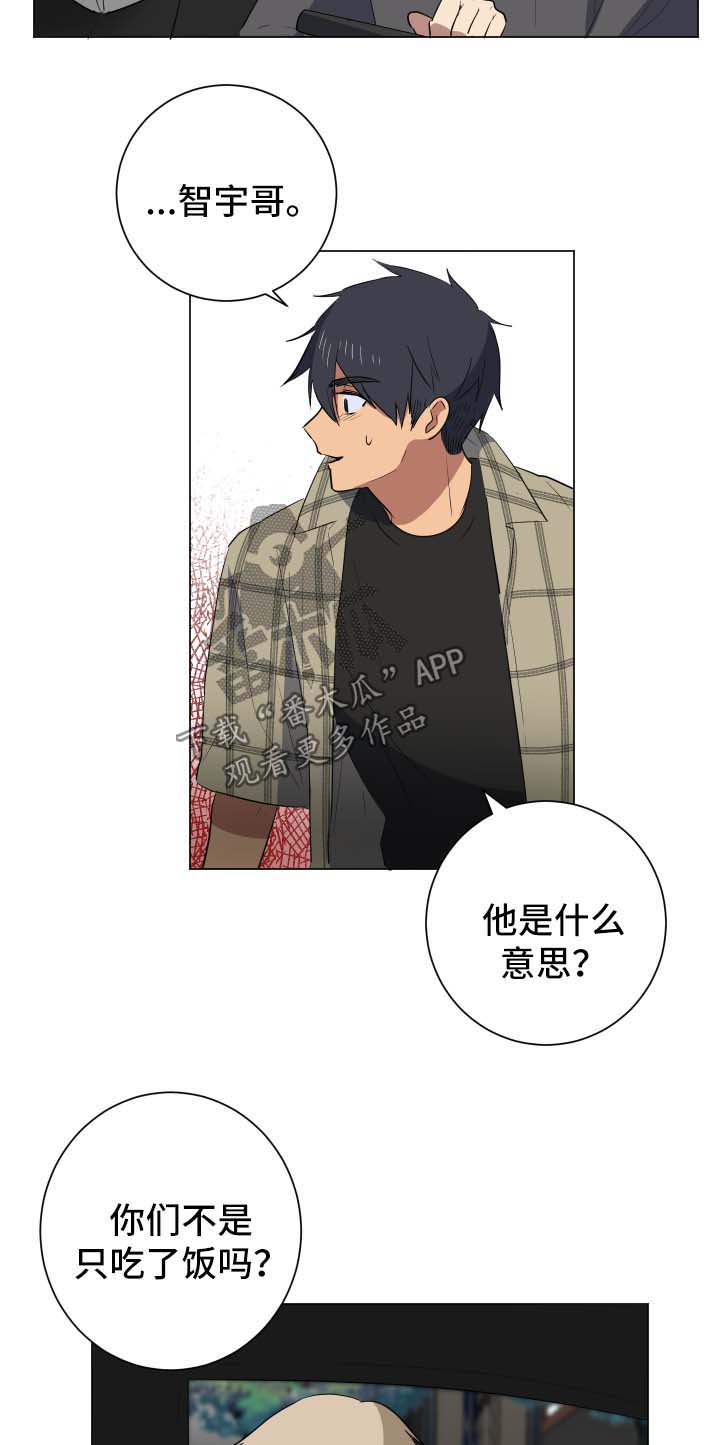 错误的代价感悟漫画,第27章：爆炸消息5图