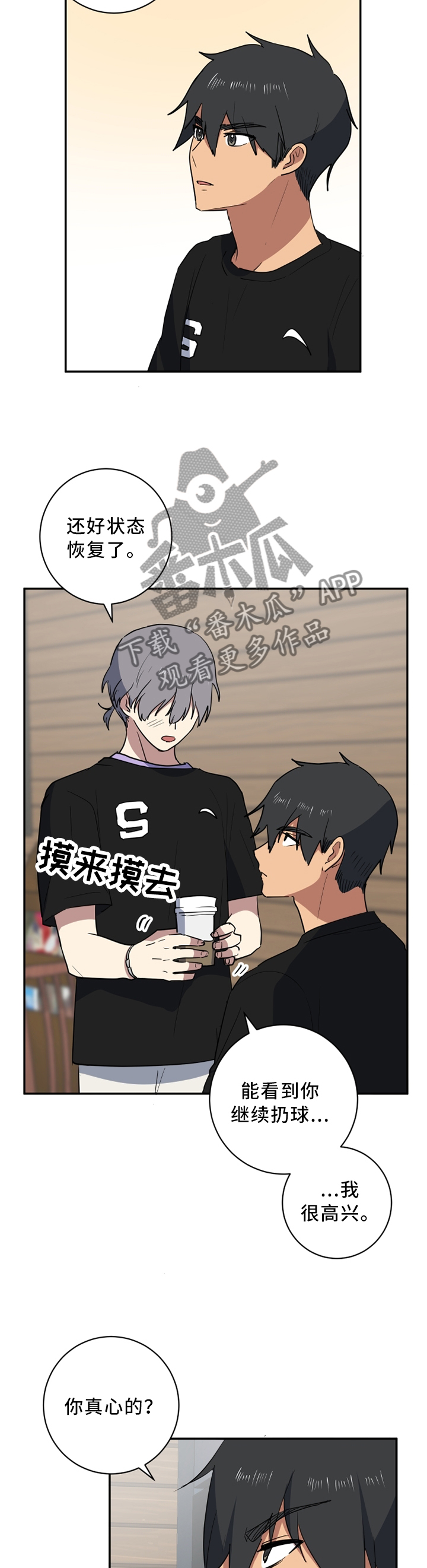 错误的代价漫画,第55章：相视无言4图