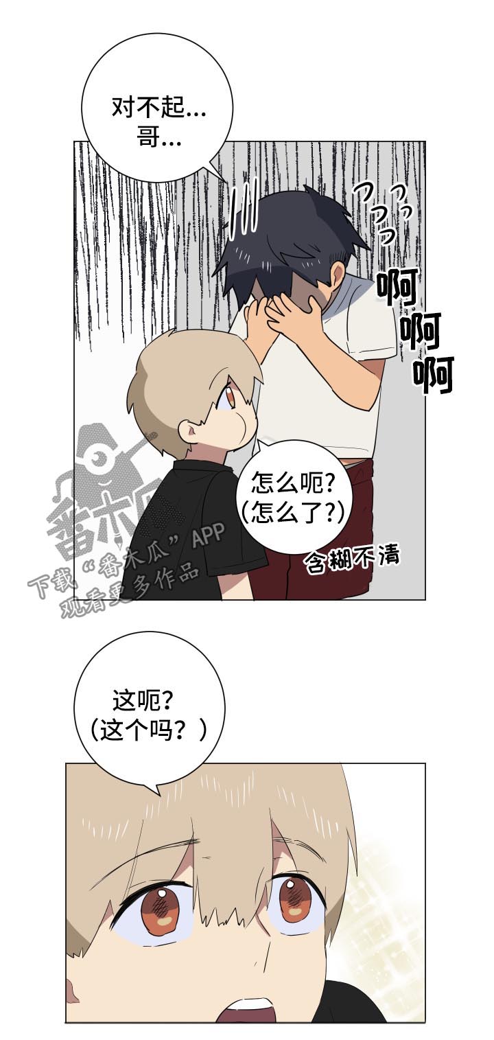 爱于错误年代漫画,第24章：不会分手5图