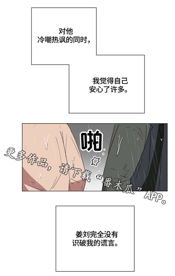 错误的代价漫画,第14章：好心4图