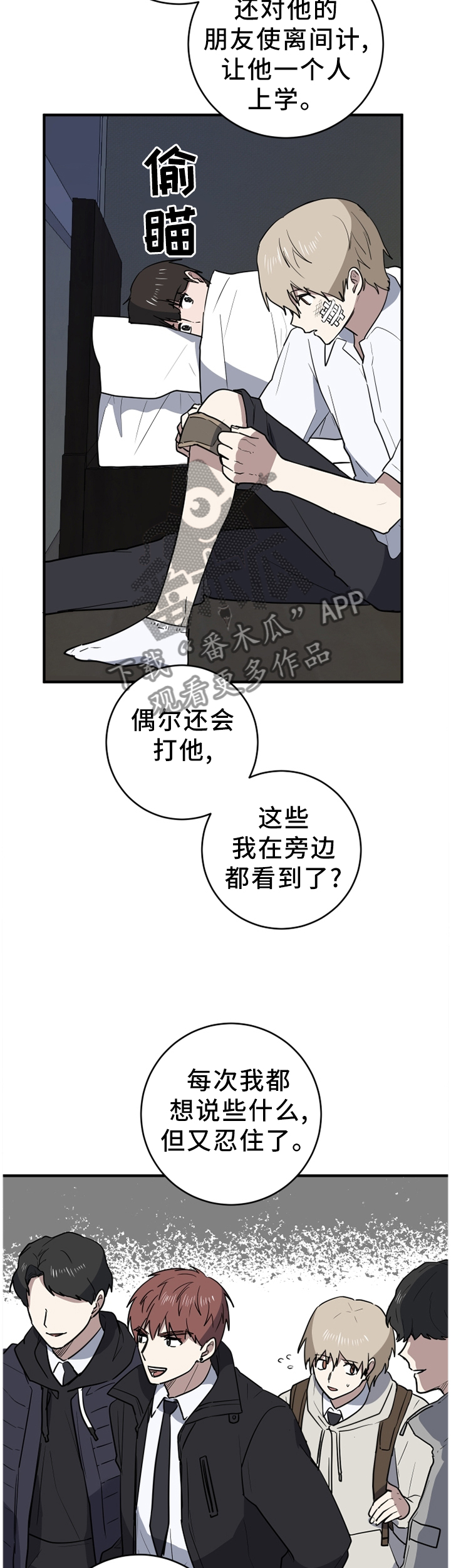 错误的代价漫画,第91章：悔恨2图