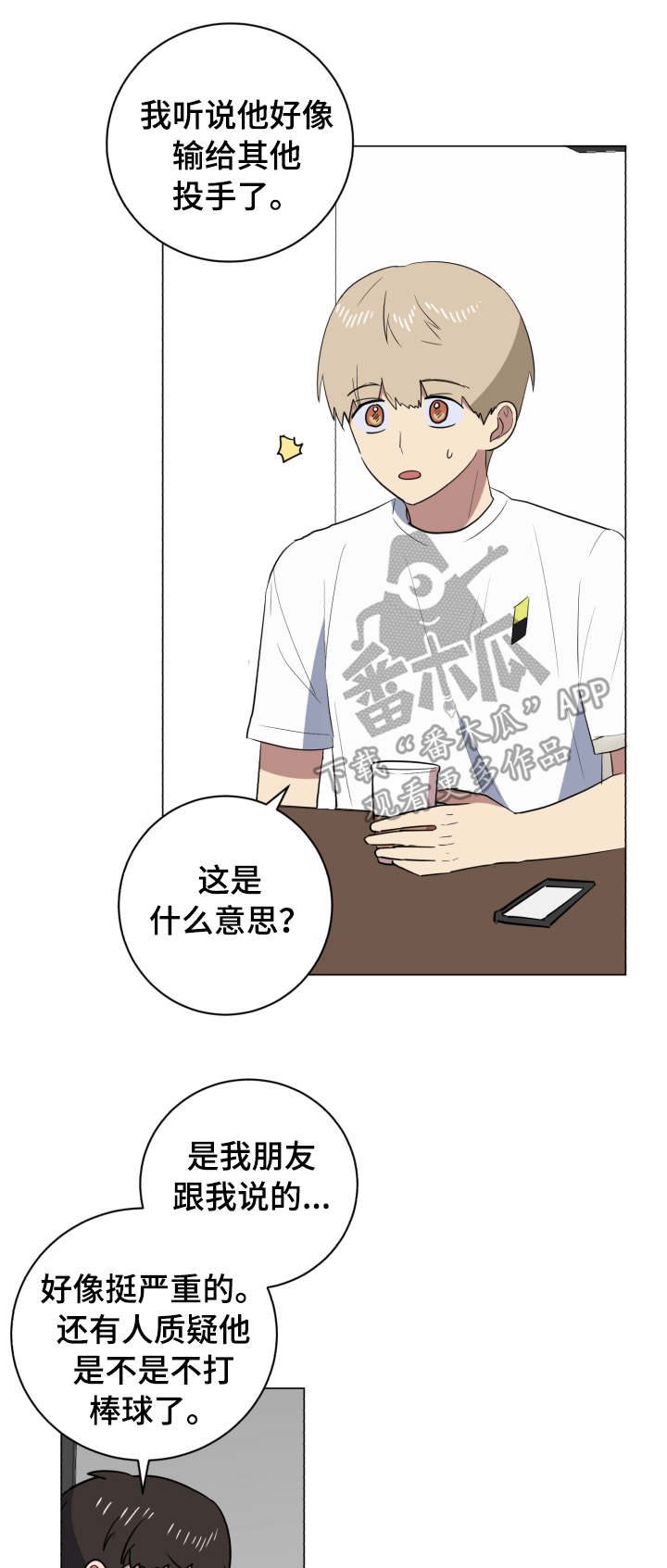 错误的代价漫画,第33章：失联1图
