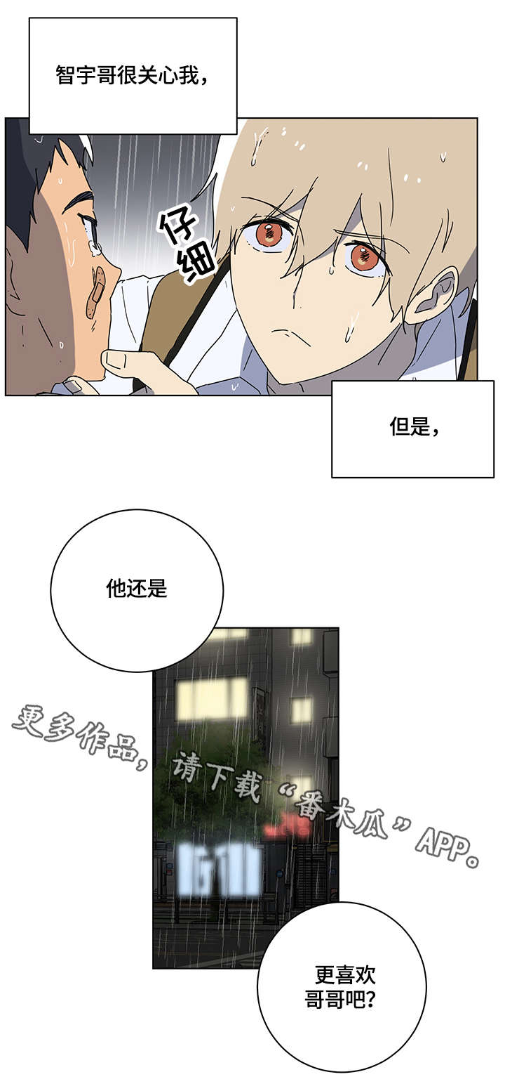错误的代价漫画,第11章：空空如也3图